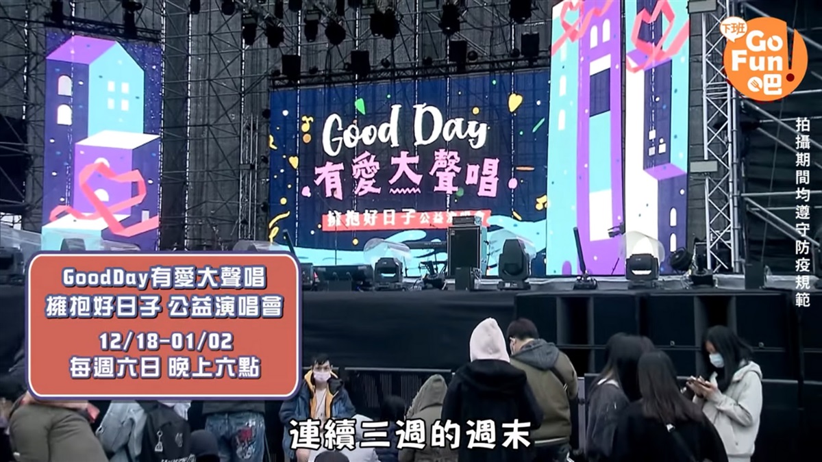 三重歲末嘉年華!演唱會、市集、YOYO家族陪你嗨翻天!