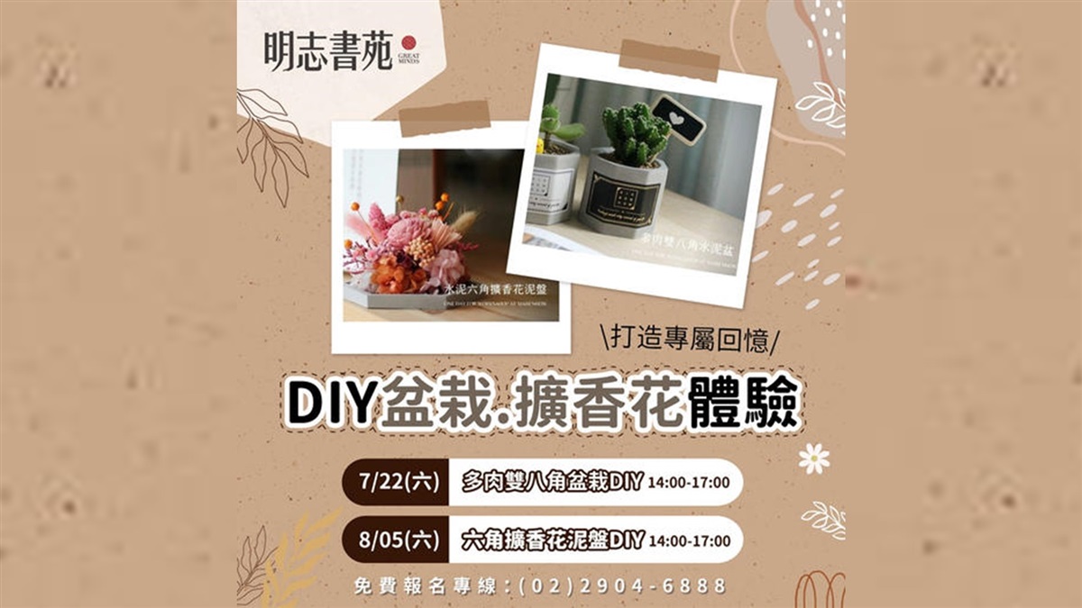 明志書苑陪您打造 專屬DIY盆栽體驗☘️