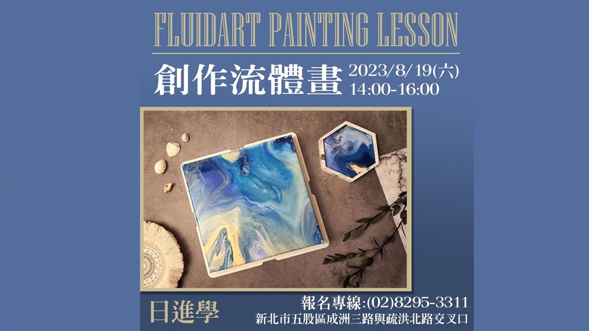 日進學の藝術生活👩‍🎨 流動色彩之美🌈