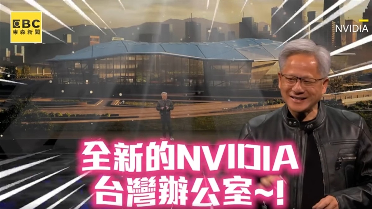 黃仁勳宣布輝達總部! 專家點名3地區值得關注