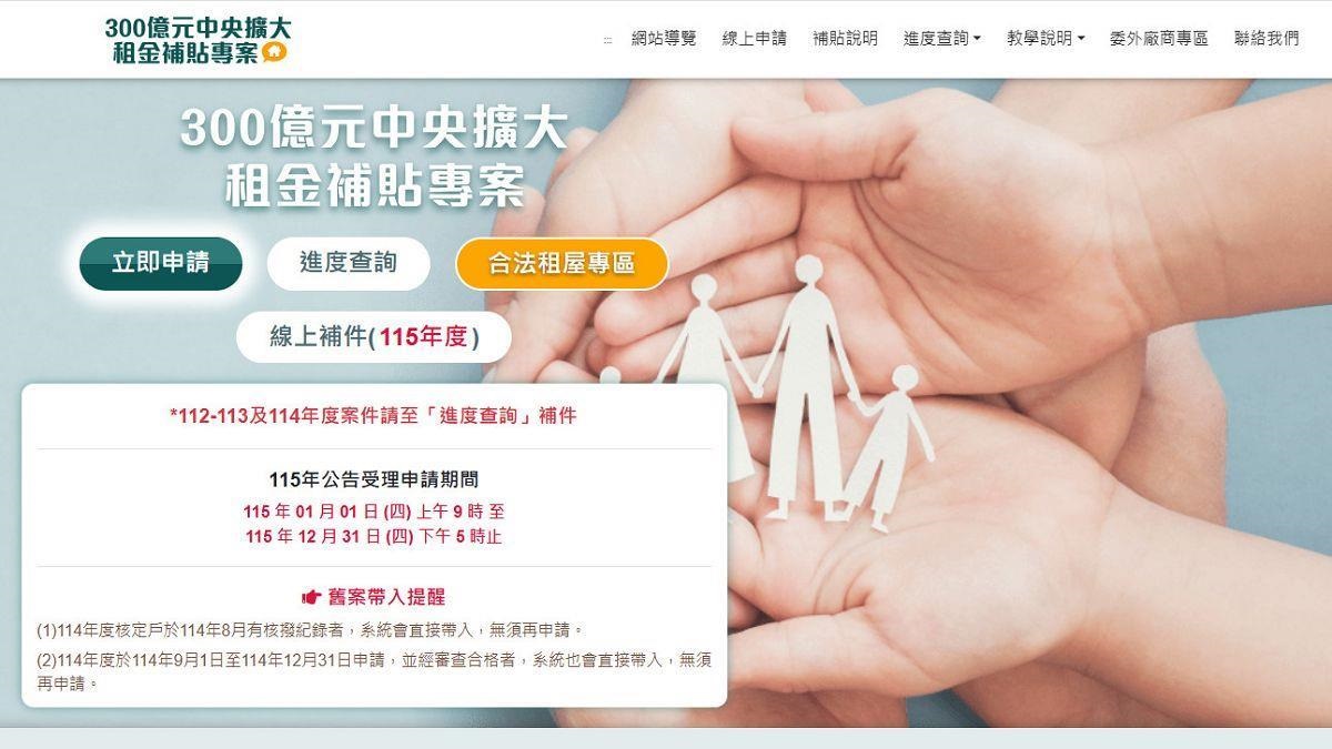 115 婚育族租補新制上路！申請標準再放寬