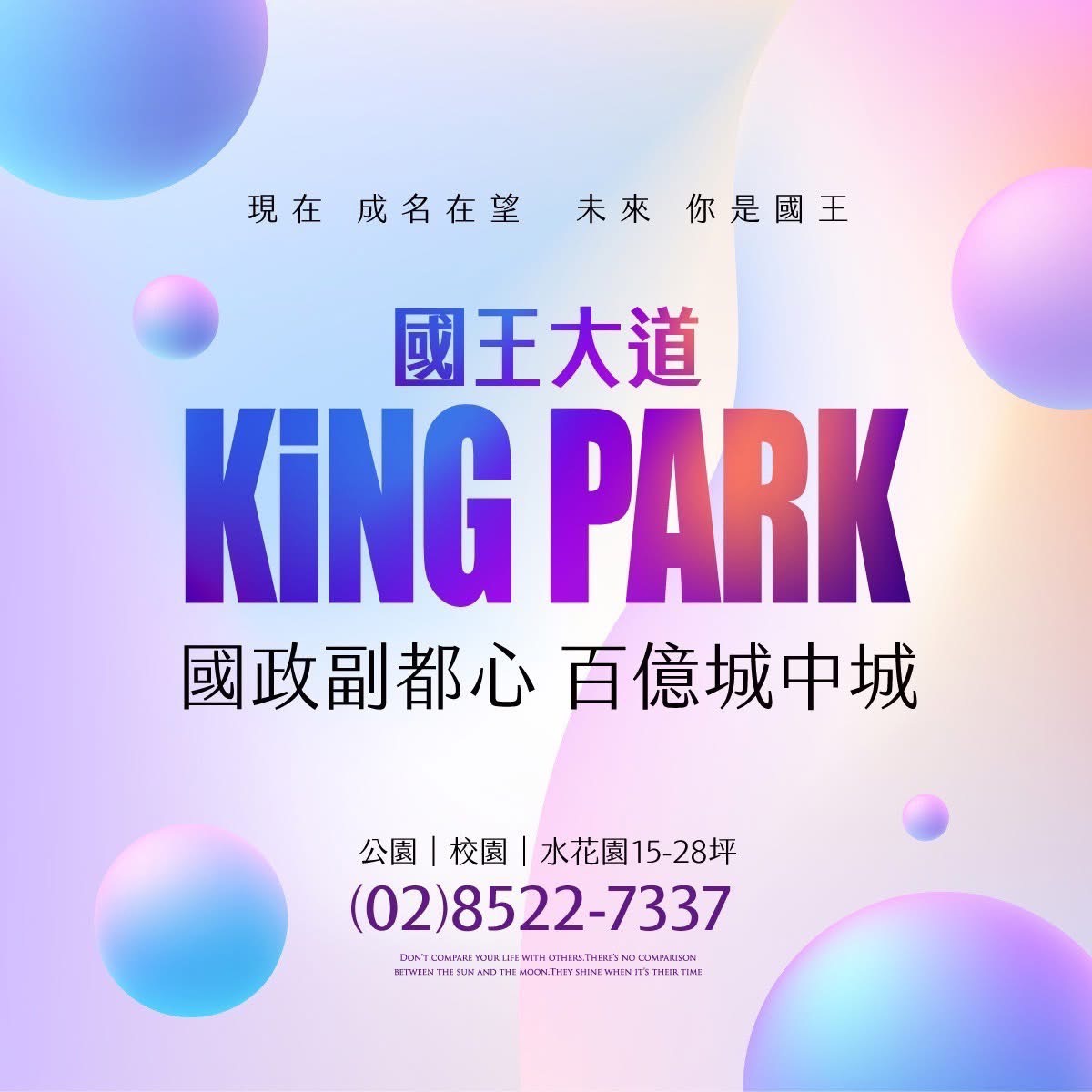國王大道 King Park