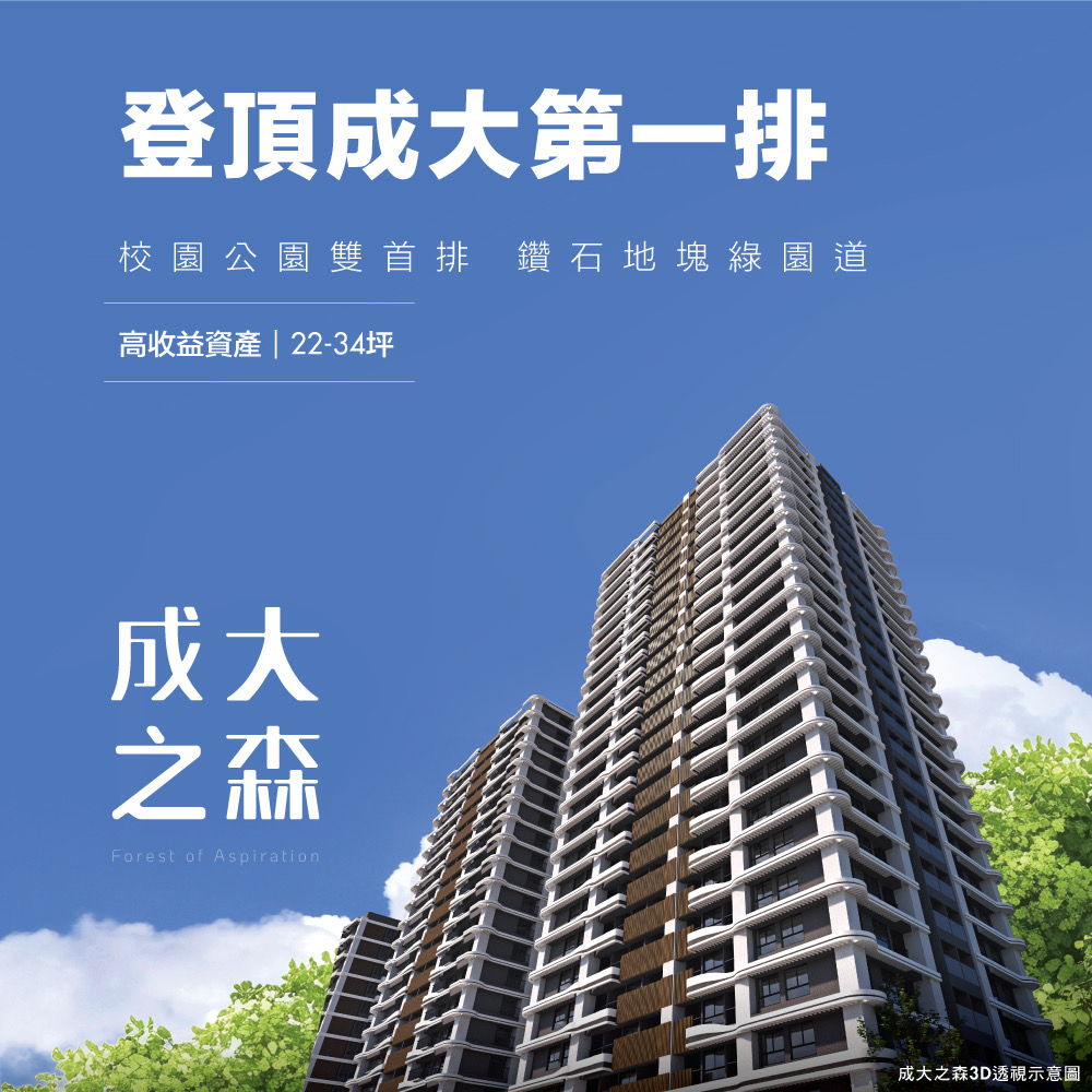 成大之森