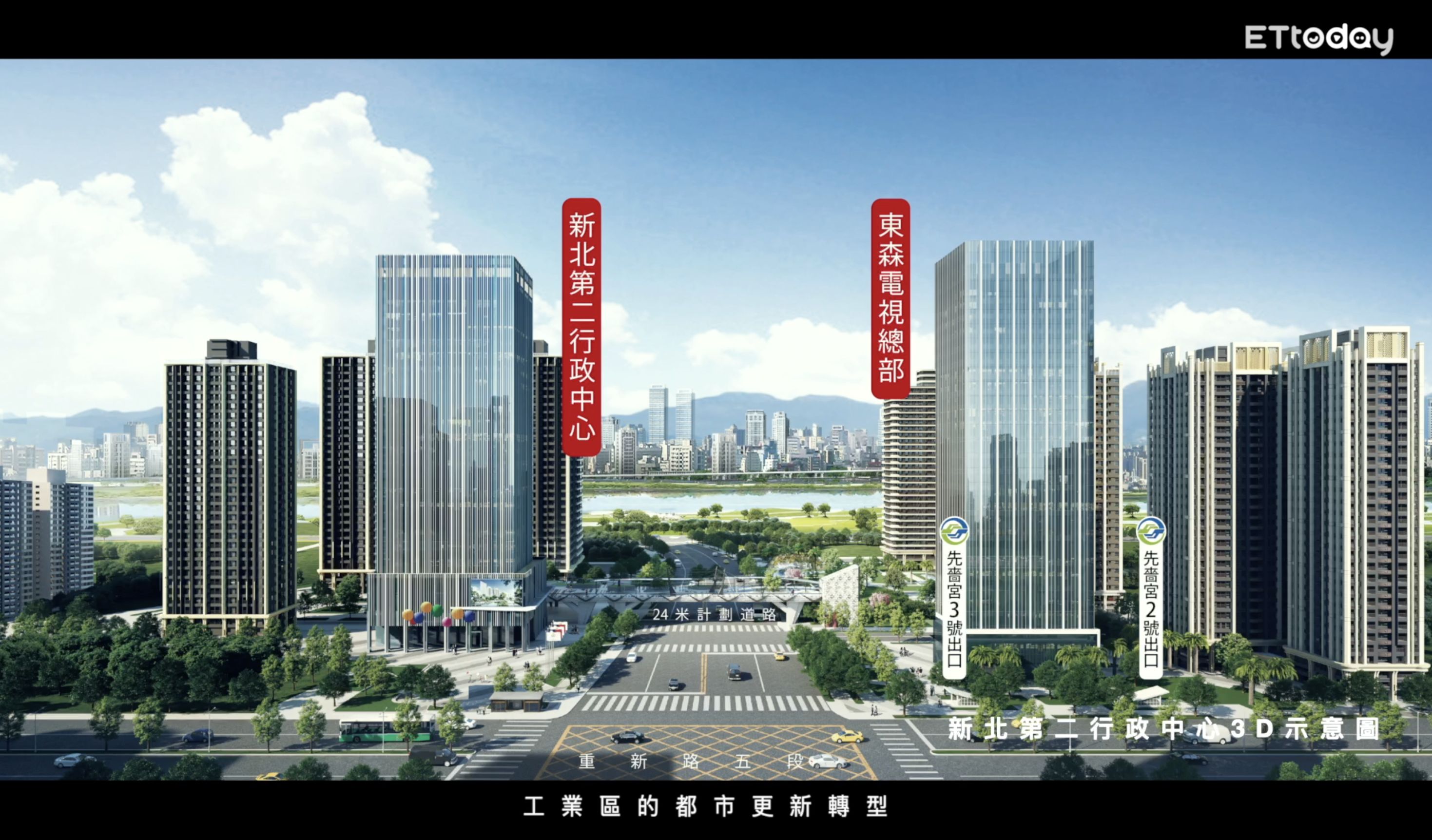 ▼新北市政府正積極推動工業區的都市轉型，將三重區打造成為新北市信義計畫區。（圖／業者提供）