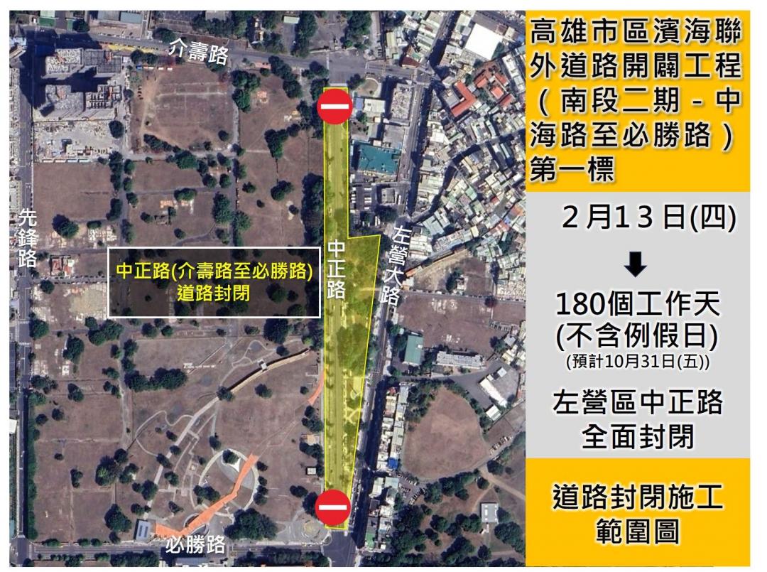 濱海聯外道路(新台17線)南段二期開闢工程，工區範圍位於中正路上，自介壽路至必勝路的範圍採「全面封閉」方式施工。（圖／高市府工務局提供）