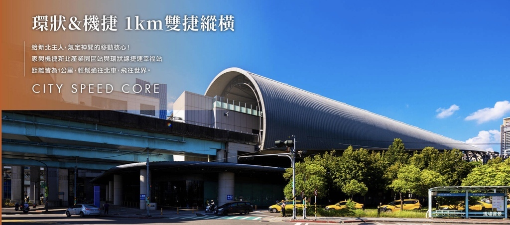 「富都馨」與環狀捷運與機場捷運約一公里 通勤旅遊就是這麼輕鬆